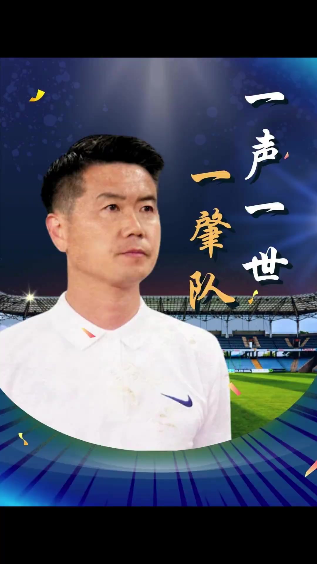 熊猫体育app-辽足队员整装待发，备战中超联赛