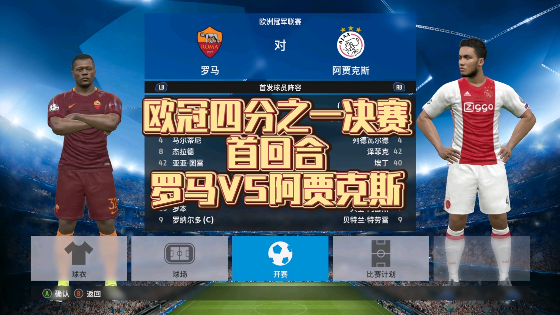 体育赛事直播-精妙回合！欧洲足球联赛决赛胜者称王