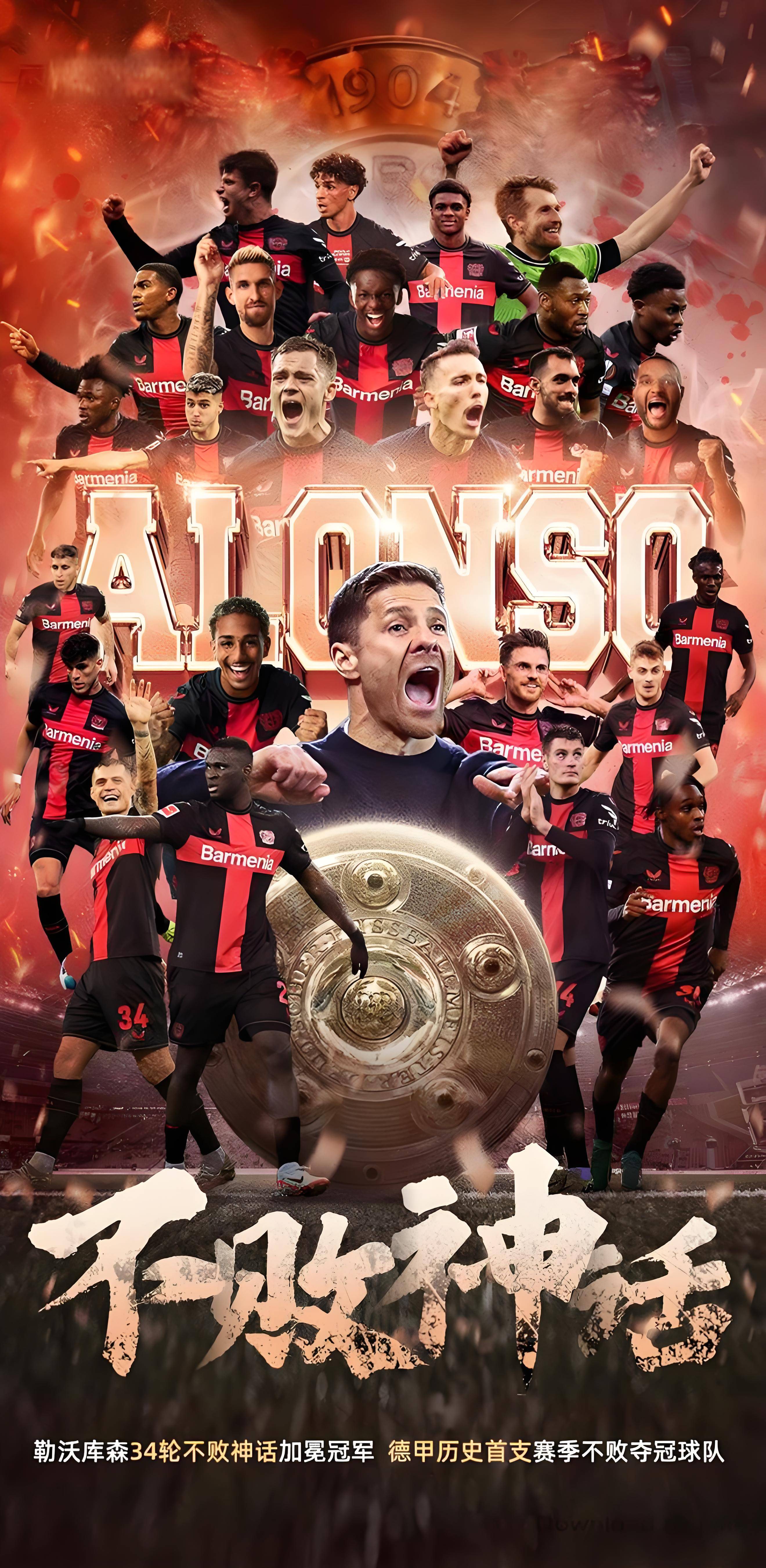 熊猫体育手机客户端-勒沃库森狂胜柏林赫塔，德甲领跑