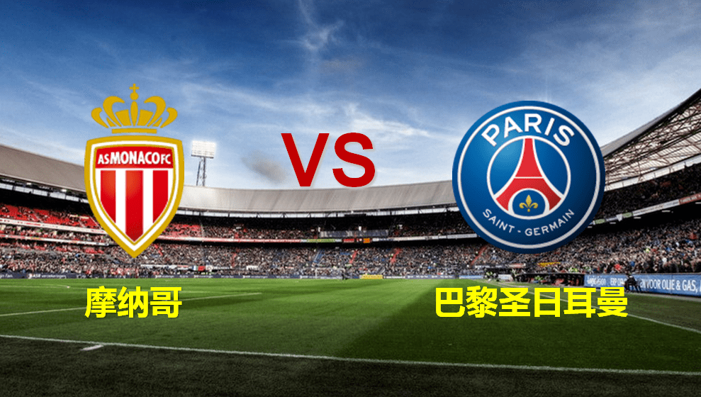 实力对比悬殊,法甲较量一边倒 实力对比悬殊,法甲较量一边倒